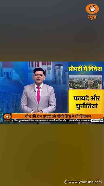 #MoneyMantra | प्रॉपर्टी खरीदने से पहले किन बातों का रखें ध्यान #RealEstate