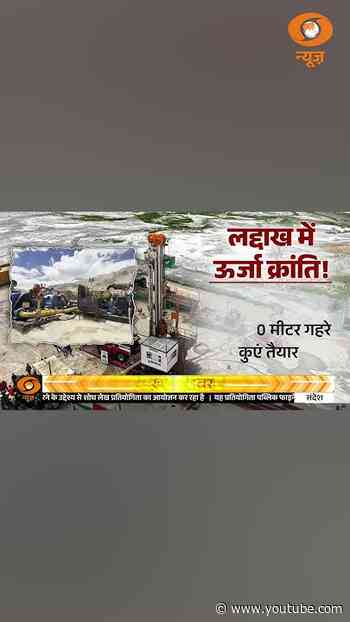 #NewsPunch | भारत ने खोजा नया ऊर्जा खजाना!