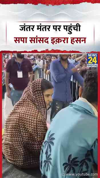 Iqra Hasan at Jantar Mantar: जंतर मंतर पर पहुंची सपा सांसद इक़रा हसन