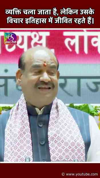 LS Speaker Om Birla | #shorts