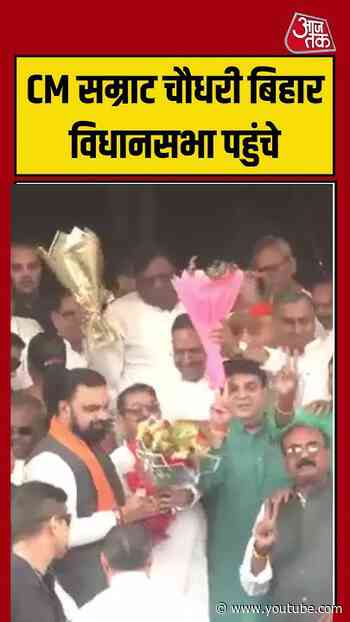 CM Samrat Chaudhary बिहार विधानसभा पहुंचे #biharvidhansabha #viralvideo #shorts