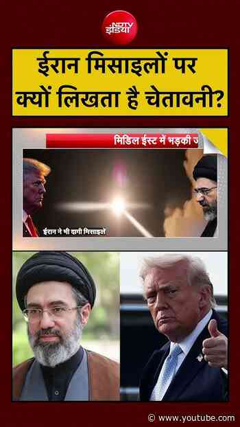Syed Suhail | US-Iran War: ईरान मिसाइलों पर क्यों लिखता है चेतावनी? #shorts #viralvideo #ndtvindia