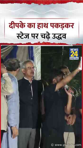 Delhi : CJP Chief Abhijeet Dipke का हाथ पकड़कर Stage पर चढ़े Shiv Sena (UBT) Chief Uddhav Thackrey