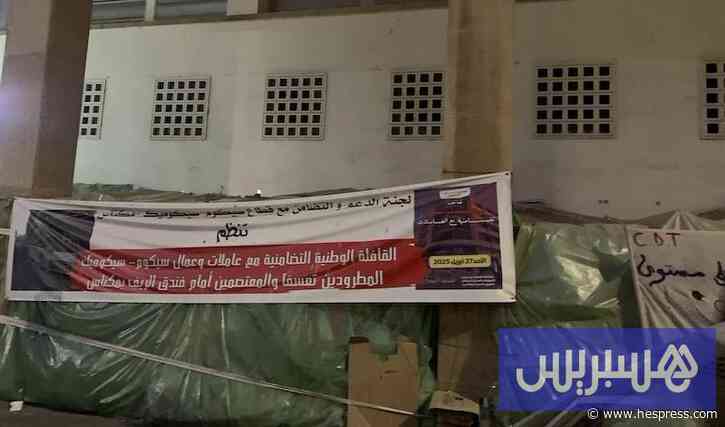 احتجاج عمال "سيكوميك" ينتهي بإصابات
