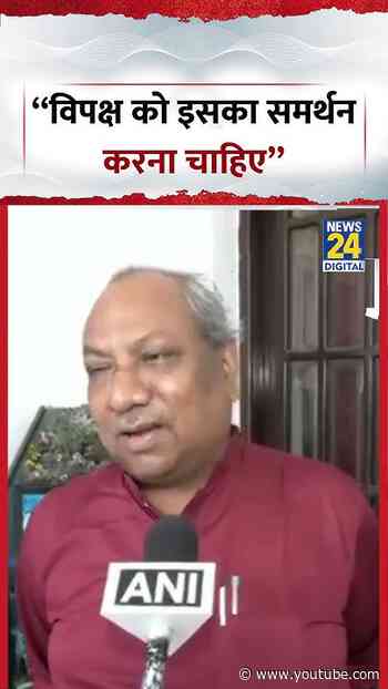"विपक्ष को इसका समर्थन करना चाहिए"- U.P सरकार के मंत्री Sanjay Nishad |#sanjaynishad #shorts