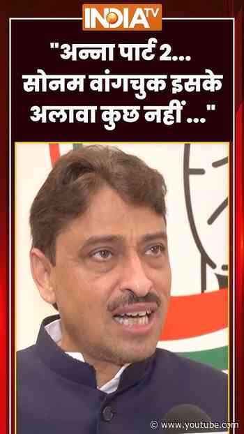 "अन्ना पार्ट 2... Sonam Wangchuk इसके अलावा कुछ नहीं ..." #imranmasood #shorts #indiatv #cjp #delhi