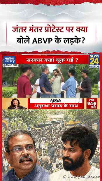 Mahaul Kya Hai: जंतर मंतर प्रोटेस्ट पर क्या बोले ABVP के लड़के?