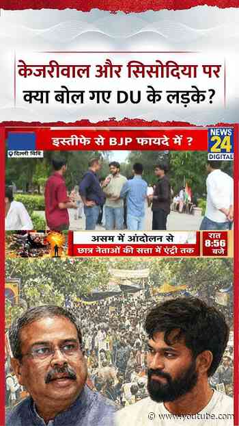 Mahaul Kya Hai: Kejriwal और Sisodiya पर क्या बोल गए DU के लड़के?