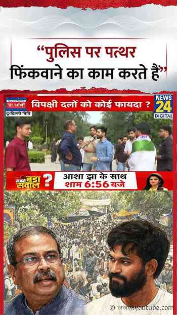 Mahaul Kya Hai: " पुलिस पर पत्थर फेंकने का काम करते हैं "