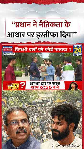 Mahaul Kya Hai: " प्रधान ने नैतिकता के आधार पर इस्तीफा दिया"