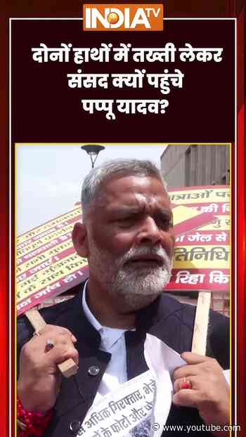 #paperleak छात्रों की गिरफ्तारी के खिलाफ हाथों में तख्तियां लेकर संसद पहुंचे #pappuyadav #shorts