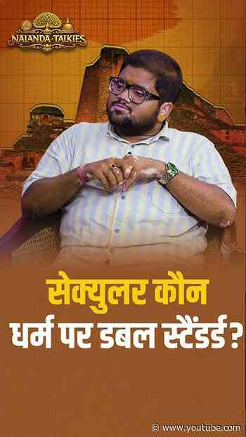 #NalandaTalkies | 'भारत माता' और 'दुर्गा' के नाम पर विवाद क्यों?
