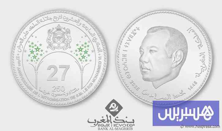 بنك المغرب يصدر قطعة نقدية تذكارية