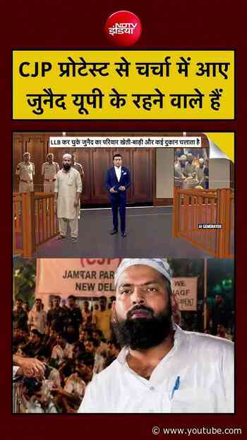 Syed Suhail | CJP Protest से चर्चा में आए जुनैद UP के रहने वाले हैं | #shorts #viral