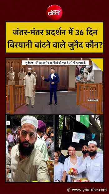 Syed Suhail | Jantar Mantar Student Protest में 36 दिन Biryani बांटने वाले Junaid कौन? #shorts