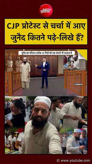 Syed Suhail | CJP Protest से चर्चा में आए जुनैद कितने पढ़े-लिखे हैं? | #shorts #viral