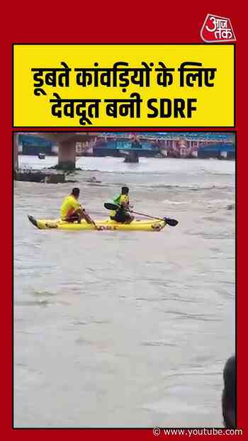 Viral Video | डूबते कांवड़ियों के लिए देवदूत बनी SDRF  #viral #shorts