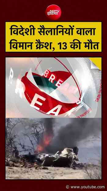 पेरू में बड़ा हादसा, विदेशी सैलानियों वाला विमान क्रैश, 13 लोगों की मौत | #breakingnews #planecrash