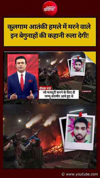 Syed Suhail | Kulgam Terror Attack | आतंकी हमले में मरने वाले इन बेगुनाहों की कहानी रुला देगी! #yt