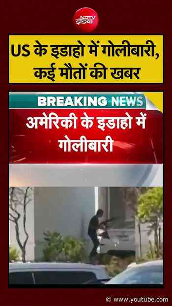 US Shooting | अमेरिका के इडाहो में गोलीबारी, कई लोगों के मौत की खबर | #shorts #viral #breakingnews