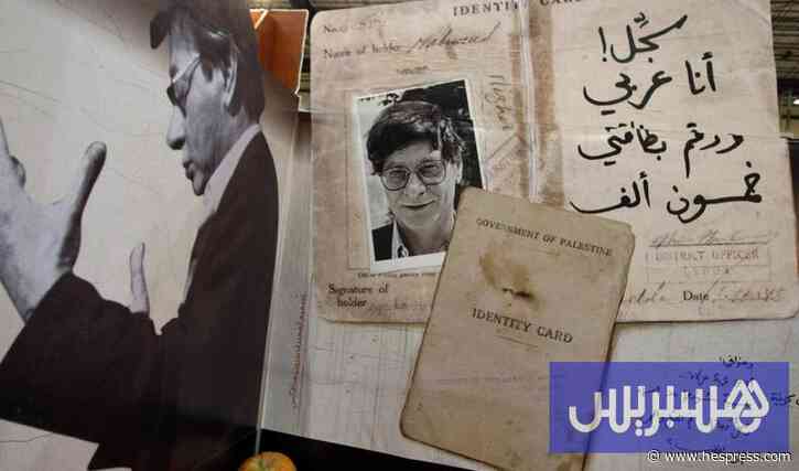 بعد نصف قرن .. محمود درويش يستعيد الطفولة والنكبة وميلاد القصيدة