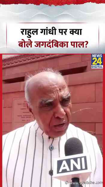 Rahul Gandhi पर क्या बोले Jagdambika Pal? | #rahulgandhi #jagdambikapal #parliamentsession