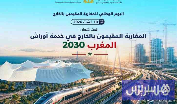 المملكة تحتفي باليوم الوطني للجالية