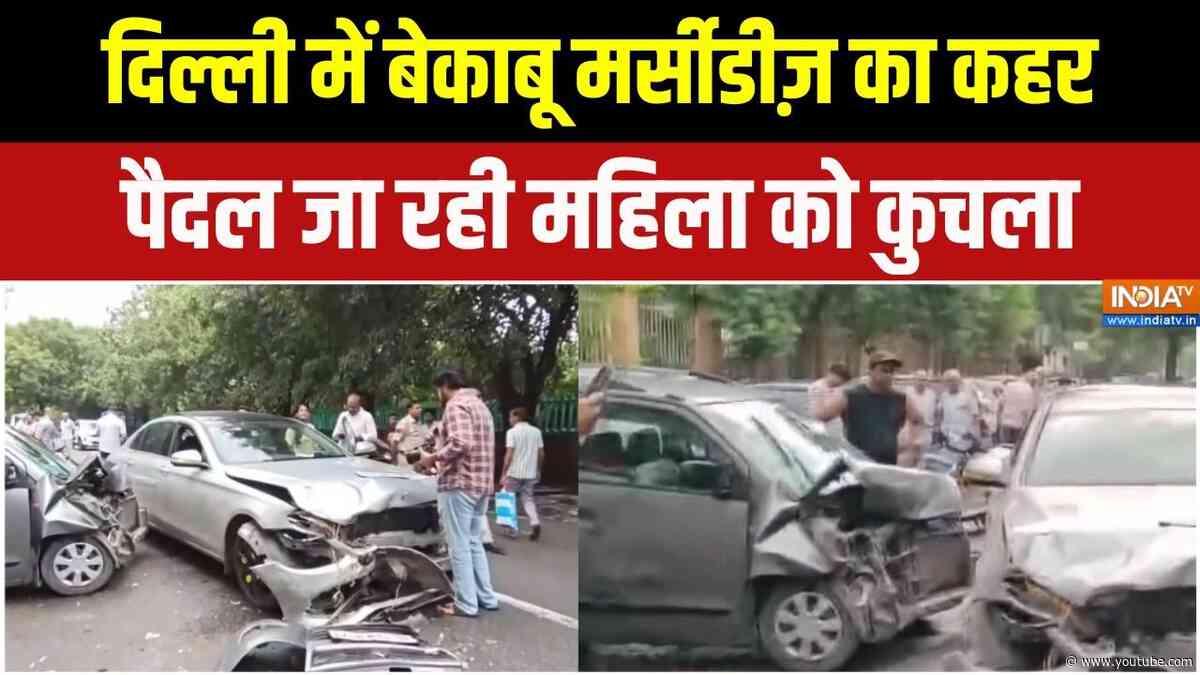 Delhi Car Accident : दिल्ली में बेकाबू मर्सिडीज का कहर, पैदल जा रही महिला को कुचला | India TV
