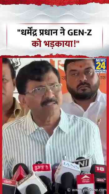 Sanjay Raut: "Dharmendra Pradhan ने Gen-Z को भड़काया!" #sanjayraut #shivsena #shorts