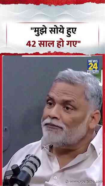 "मुझे सोये हुए 42 साल हो गए" - Pappu Yadav | #shorts #viral #ytshorts #pappuyadav #viralvideo