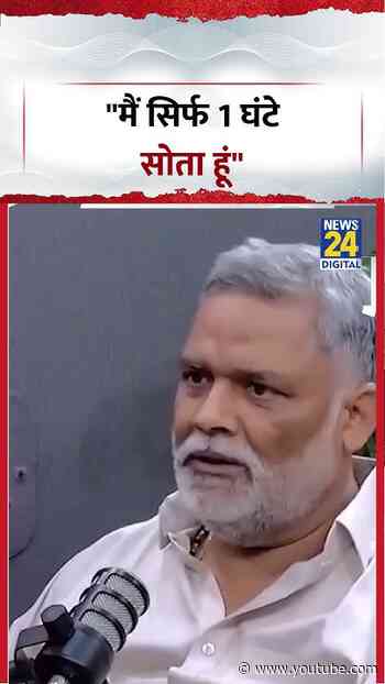 "मैं सिर्फ 1 घंटे सोता हूं" - Pappu Yadav | #shorts #viralvideo #viral #pappuyadav