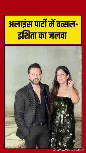 Alliance Party में VATSAL-ISHITA का जलवा #VatsalSheth #IshitaDutta #AllianceParty #BollywoodCelebs