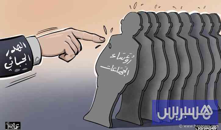 حملة استثنائية تحصل "المتأخرات" .. والجماعات 