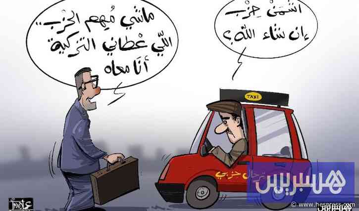 استقالات برلمانيين تفاقم الترحال السياسي قبيل الانتخابات التشريعية بالمغرب