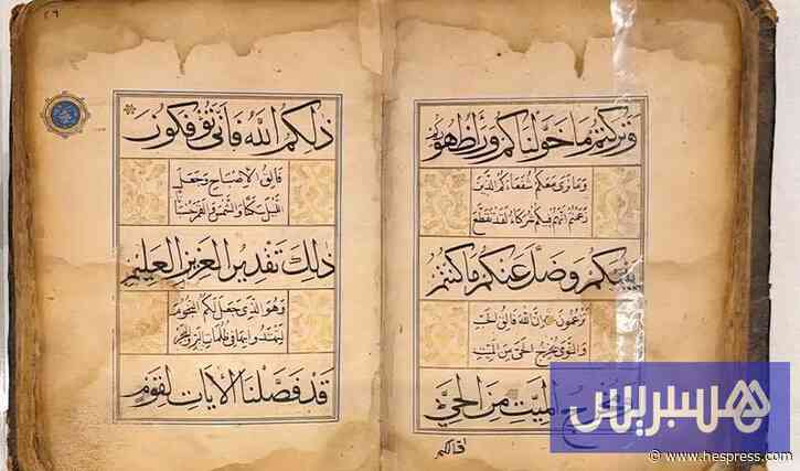 مصحف نادر يوثق تطور فنون الكتابة القرآنية