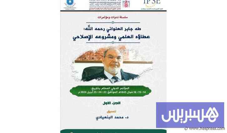 باحثون مغاربة يكرمون فكر العلواني