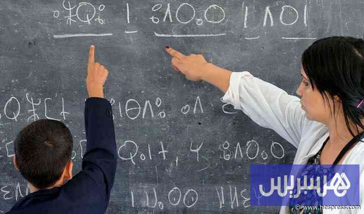 المعهد الملكي للثقافة الأمازيغية يرفض تس¡