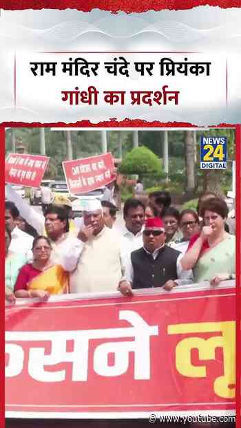 Delhi: Ram Mandir चंदे पर Priyanka Gandhi का प्रदर्शन #priyankagandhi #shorts