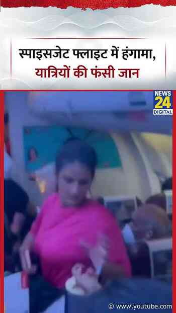 Delhi-Pune SpiceJet Flight में हंगामा, यात्रियों की फंसी जान | #spicejetflight #shorts #viral