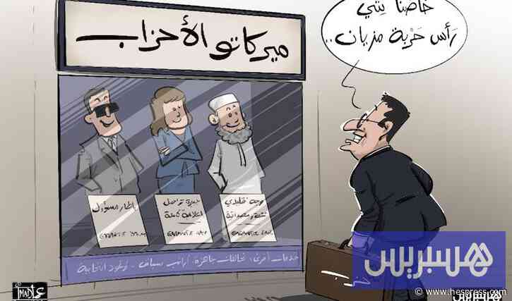 موسم الهجرة إلى الأحزاب