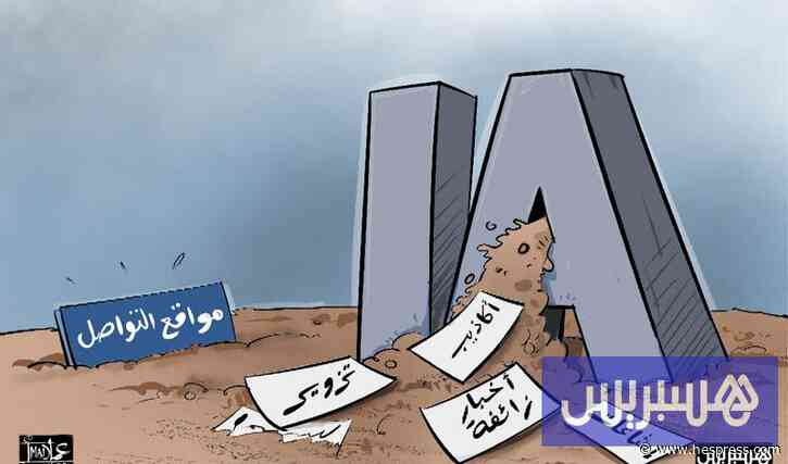 أحزاب مغربية تحذر من تأثيرات "التزييف العم