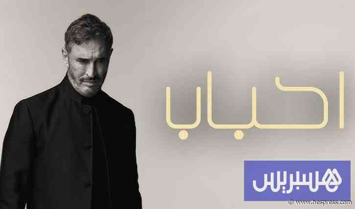 "أحباب" تجدد ولادة كاظم الساهر