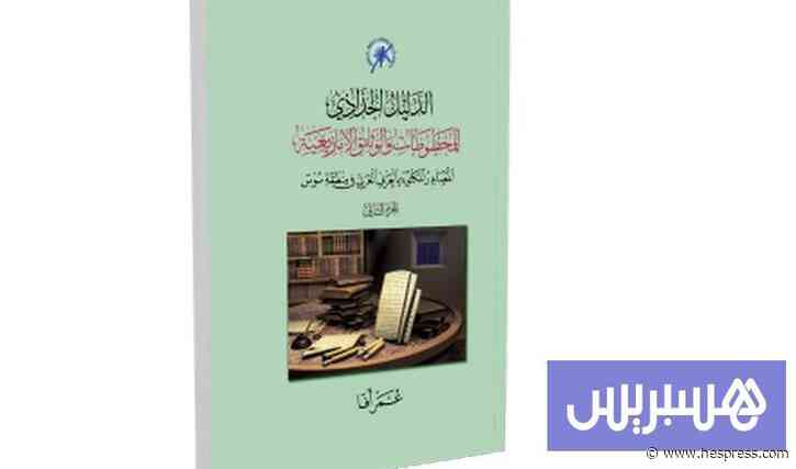 دليل جديد يوثق المخطوطات الأمازيغية
