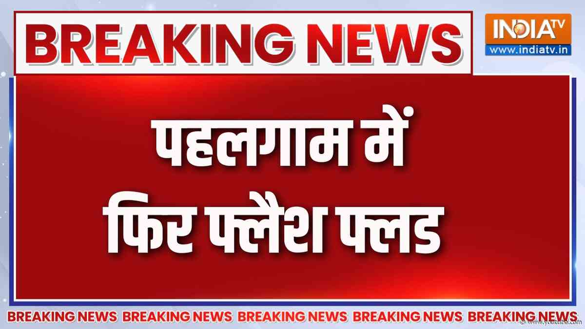 Breaking News : पहलगाम में फिर फ्लैश फ्लड | Flash flood in Pahalgam | Latest News Updates