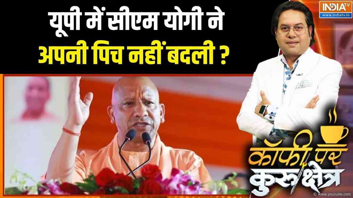 UP Politics : यूपी में सीएम योगी ने अपनी पिच नहीं बदली ? UP Election 2027 | Akhilesh