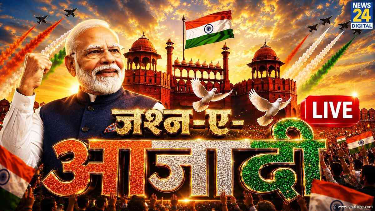 Independence Day Celebration Live : जश्न-ए-आजादी | 15th August  | Red Fort  | PM Modi LIVE