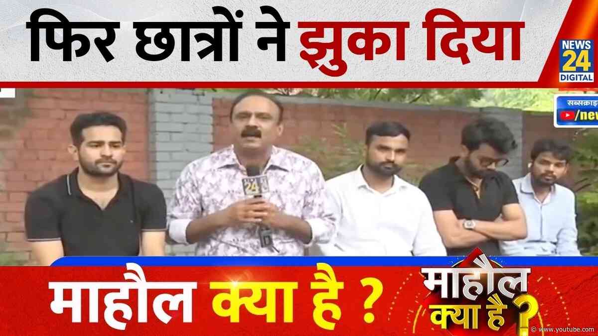 Mahaul Kya Hai : BCI ने ऐसा फैसला क्यों किया ? Rajiv Ranjan | NALSAR University | Delhi