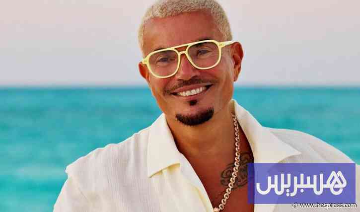 تلفيق جزائري يطال الفنان المصري عمرو دياب
