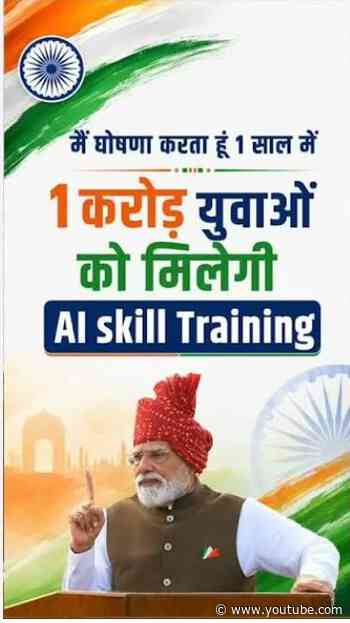 भारत अगले साल देगा 1 करोड़ युवाओं को #AI स्किल्स में ट्रेनिंग | #shorts