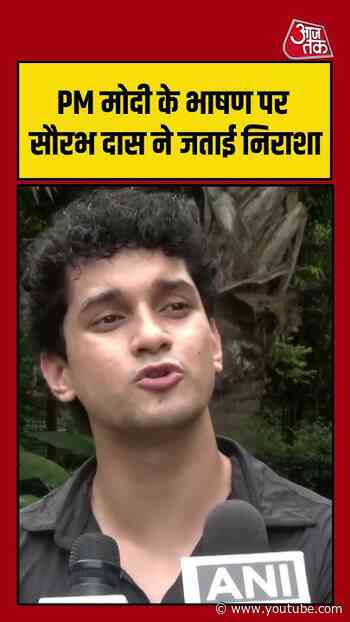 PM मोदी के बयान पर CJP के Saurav Das ने जताई निराशा | #SauravDas #CJP #PMModi #Politics